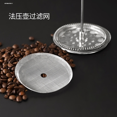 过滤网片法压壶冲茶器过滤器
