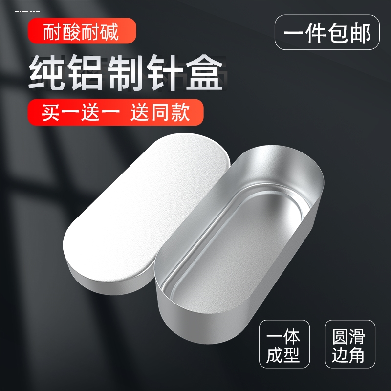 消毒铝盒医护美容院用针灸纹绣暗疮粉刺注射器收纳工具铝针盒