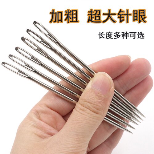 大眼针钝针不锈钢钝头针缝毛线粗针缝合针财务装订针大屁股缝针