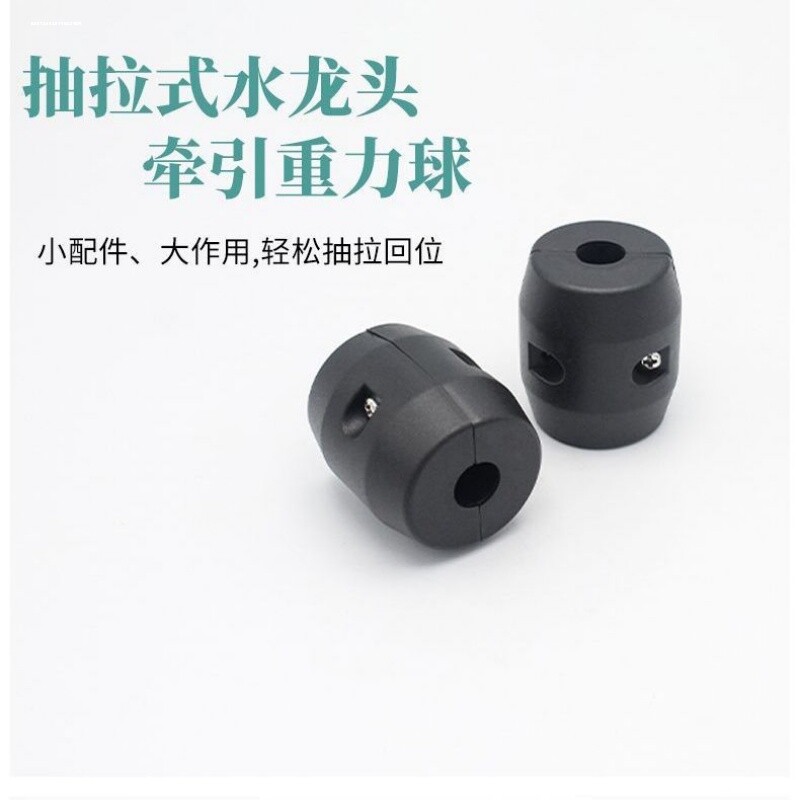 适配九牧科勒抽拉式水龙头重力球配件厨房洗菜盆黑色伸缩牵引球下