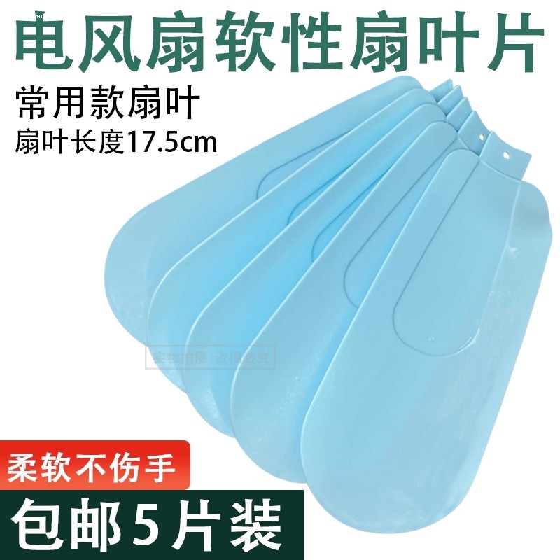 17cm小型风扇叶片塑料吊扇迷你夹电扇4页配件5片装通用型风扇叶子