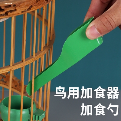 塑料鹦鹉加食铲鸟用加食器喂鸟加料勺器鸟食加食勺鸟笼加粮器专用