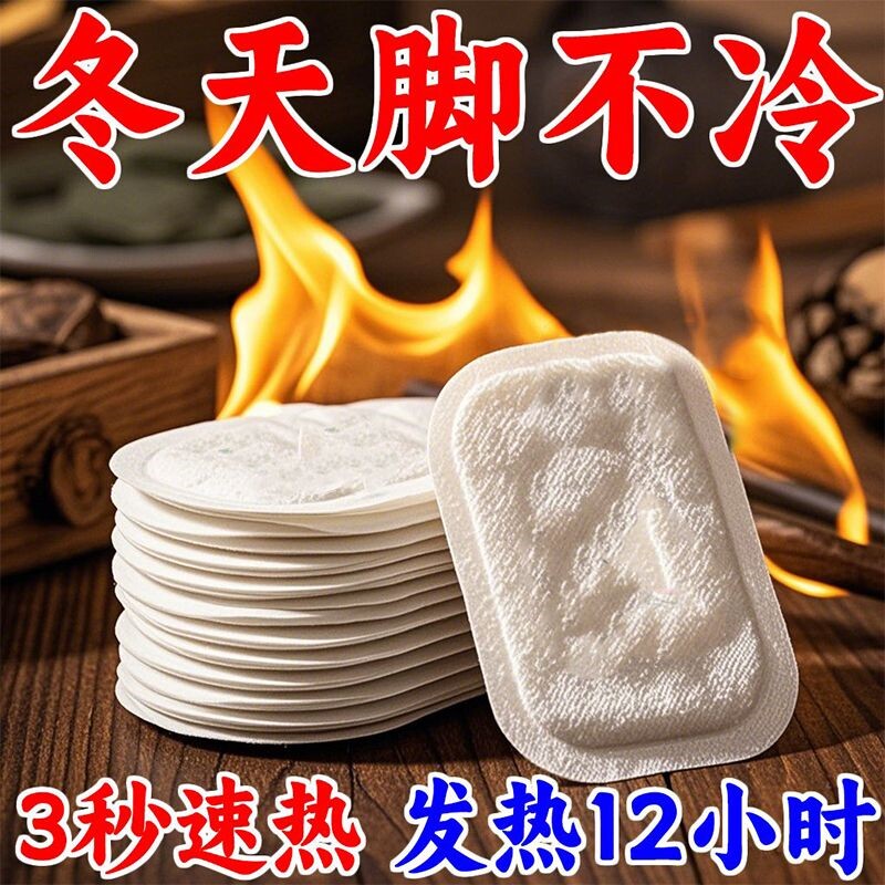 暖足贴暖脚自发热足部脚底加热女保暖20片暖贴宝宝热贴
