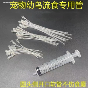 鹦鹉雏鸟喂食器人工喂流食软管针筒喂药神器玄风牡丹虎皮文鸟八哥