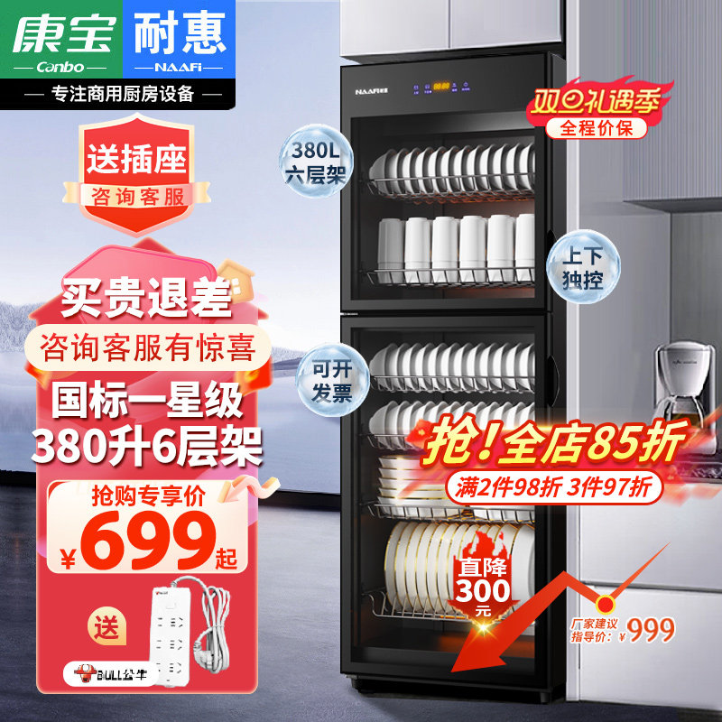 康宝耐惠消毒柜家用立式大容量商用餐饮饭店厨房双门消毒碗柜碗筷