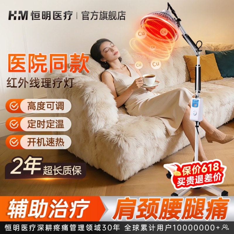 恒明远红外线理疗仪红光电烤灯医用专用神灯电磁波频谱治疗器家用