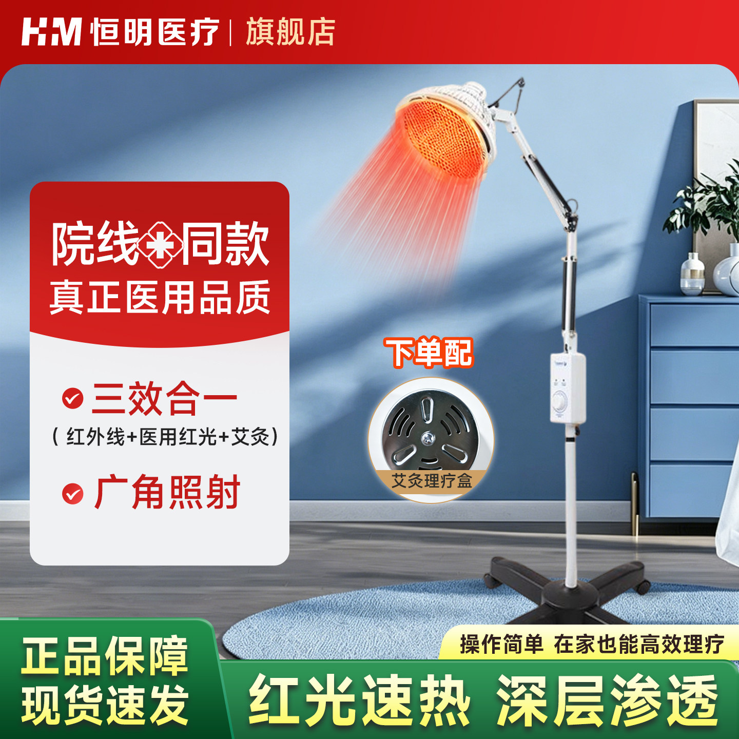 恒明红外线院线款理疗仪家用立式三效合一广角照射医用艾灸理疗灯图片