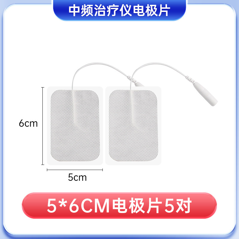 恒明中治疗仪自粘电极片图片