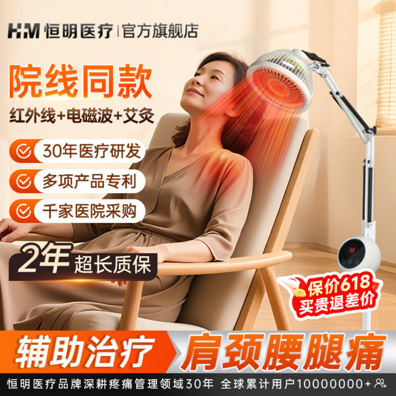 恒明电烤灯远红外线理疗仪医用专用红光电磁波治疗器家用艾灸神灯