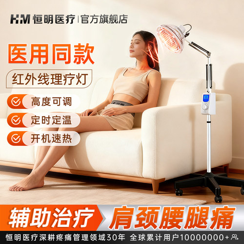 辅助理疗颈椎病红外线烤灯颈椎病