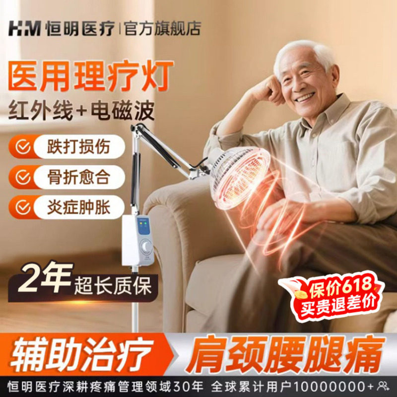 恒明医疗远红外线特定电磁波治疗仪理疗器家用专烤电神灯医用烤灯