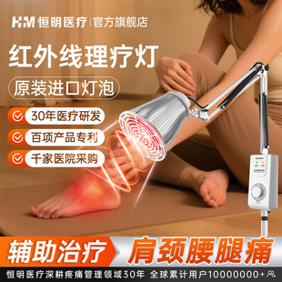 恒明远红外线理疗灯医专用产后烤灯治疗仪神灯烤电理疗灯家用妇科