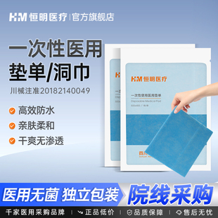 恒明一次性医用垫单洞巾无菌手术单中单产妇护理垫医疗隔尿垫加厚