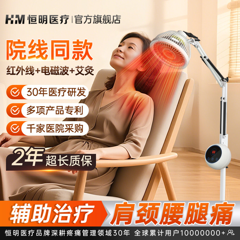 恒明电烤灯远红外线理疗仪医用专用红光电磁波治疗器家用艾灸神灯