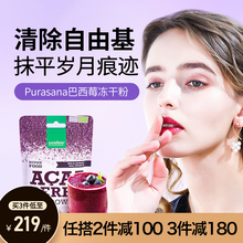 比利时Purasana冻干纯巴西莓粉acai花青素内服抗自由基氧化保健品