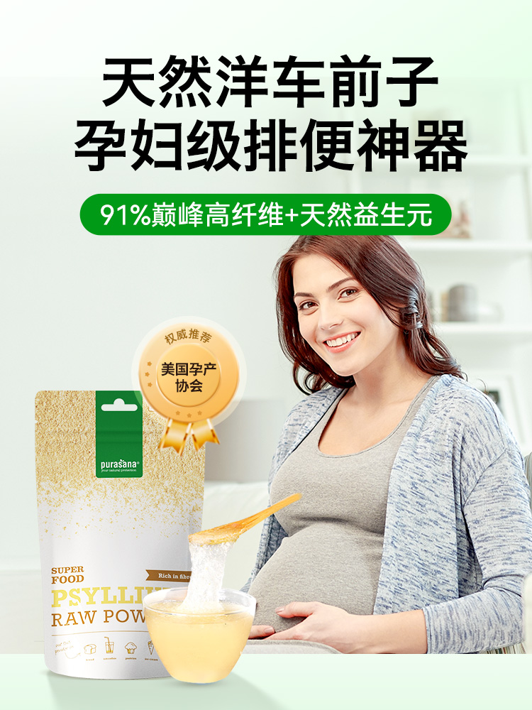 比利时purasana车前子粉清肠排便通便润肠排宿便改善便秘清肠垢