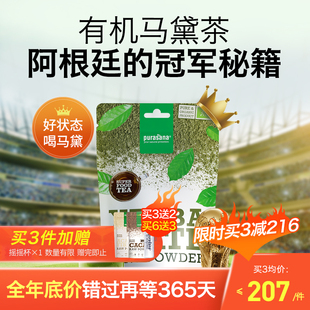 比利时purasana有机马黛茶粉解腻提神安神梅西同款天然能量茶正品