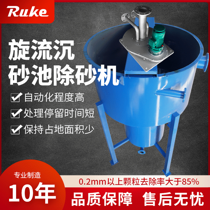 旋流沉砂池除砂机 如克定制 xlcs型污水厂专用除砂过滤设备