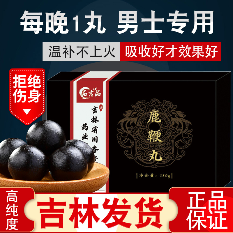 产地直发鹿鞭丸正品保证