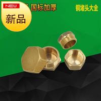 水管闷头加厚全铜4分内丝外丝堵头堵帽四分管堵管帽i铜堵头包邮