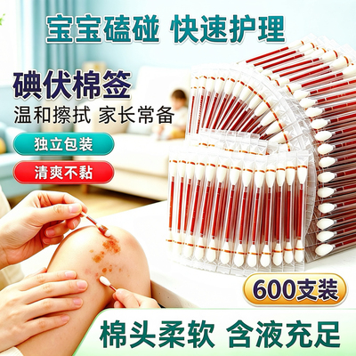 碘伏棉签一次性便携独立包装消毒应急酒精棉棒伤口杀菌新生儿家用