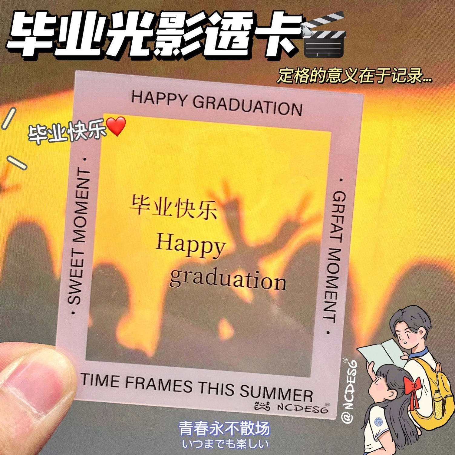 毕业季光影透卡ins风记录PVC透卡毕业摆拍拍摄道具送闺蜜毕业礼物