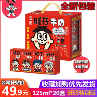 旺仔牛奶整箱125ml*20盒装一箱学生早餐奶复原乳牛奶特别版新包装