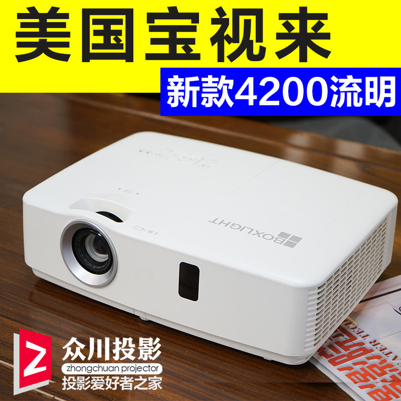 4200流明新款宝视来高亮家用投影机高清支持1080p白天教学开会手机3LCD灯泡二手投影仪