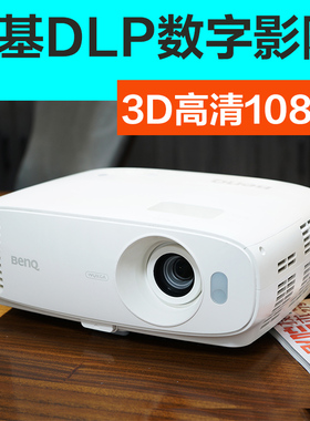 明基1080p高清家庭影院投影机DLP数字3D黑位非常好的二手投影仪
