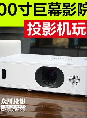 5200流明日立fu50工程投影机3LCD家用高清1080p办公会议教学培训烧烤户外ktv民宿二手投影仪