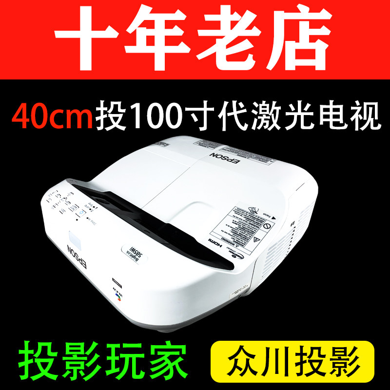 二手爱普生1080p激光超短焦投影仪高清电视585/485/590/众川钏475|ruв категории офисное оборудование/расходные материалы/соответствующие услуги, проектор - от Buy2taobao.com для оказания профессиональной услуги покупки агента Taobao