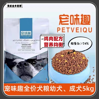 宠味趣狗粮去泪痕有助消化美毛