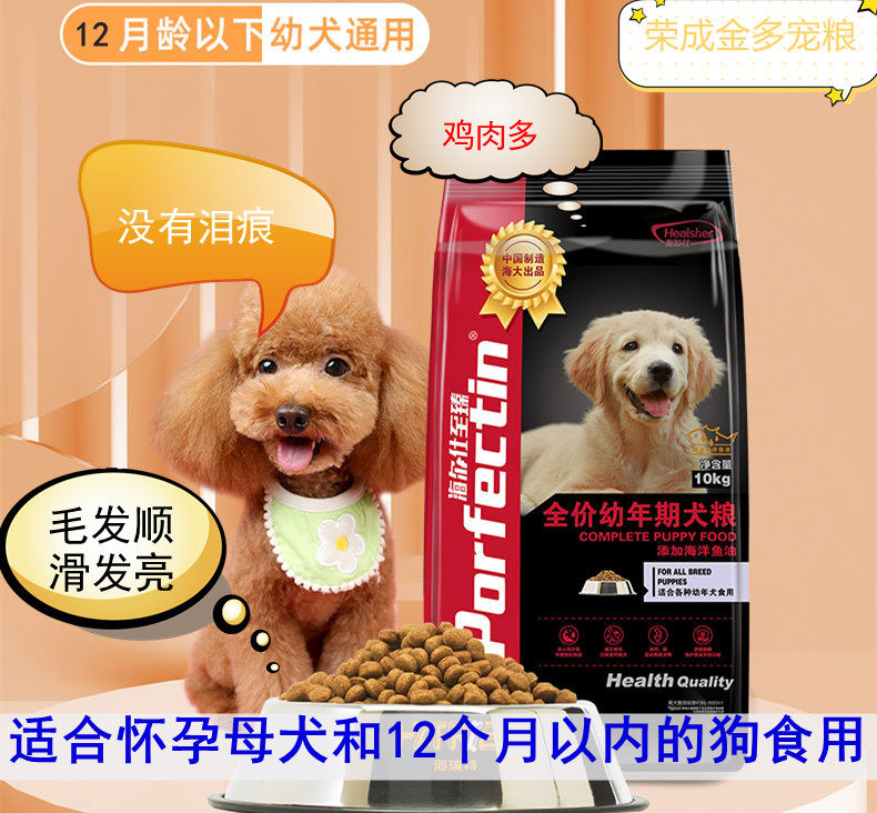 幼犬狗粮助消化健肤美毛