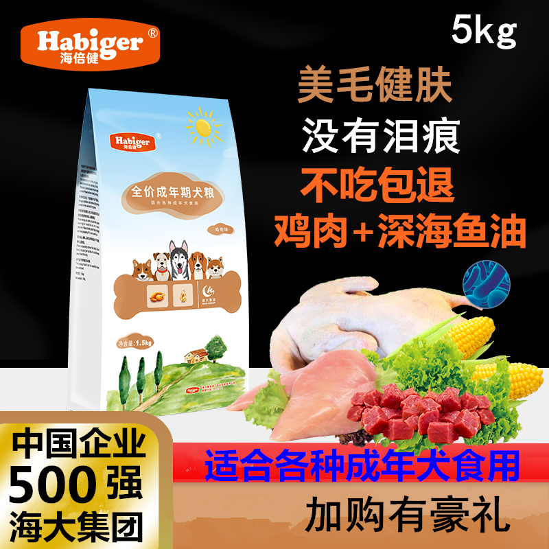 海倍健狗粮成犬泰迪博美比熊金毛拉布拉多健肤亮眼成犬粮5kg10kg