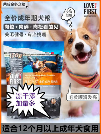 臻爱味及狗粮泰迪博美金毛拉布拉多健肤去泪痕冻干成犬粮1.5/8kg