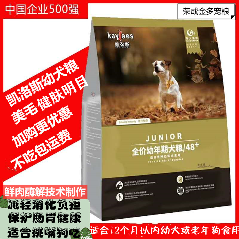 凯洛斯狗粮幼犬狗粮去泪痕助消化