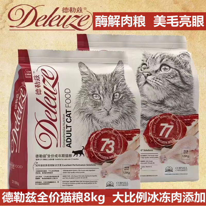 德勒兹猫粮去泪痕加菲