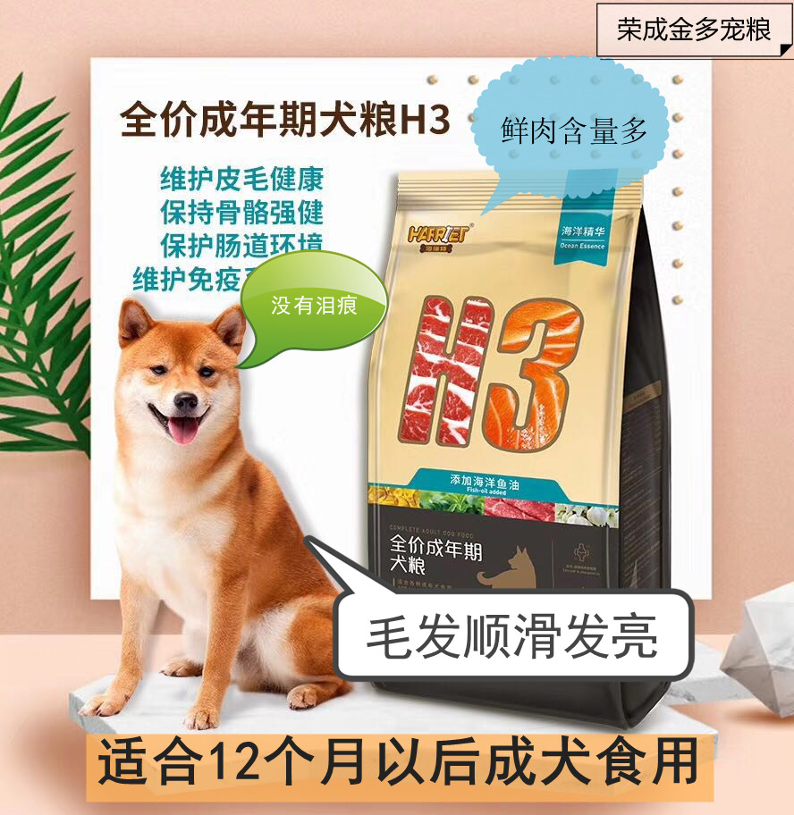 海瑞特狗粮h3成年狗粮柯基博美