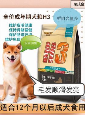 海瑞特狗粮H3成犬泰迪比熊金毛柯基健肤亮眼助消化成犬粮1.5/10kg