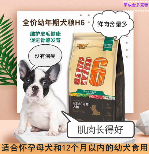 海瑞特狗粮h6幼犬泰迪金毛柯基
