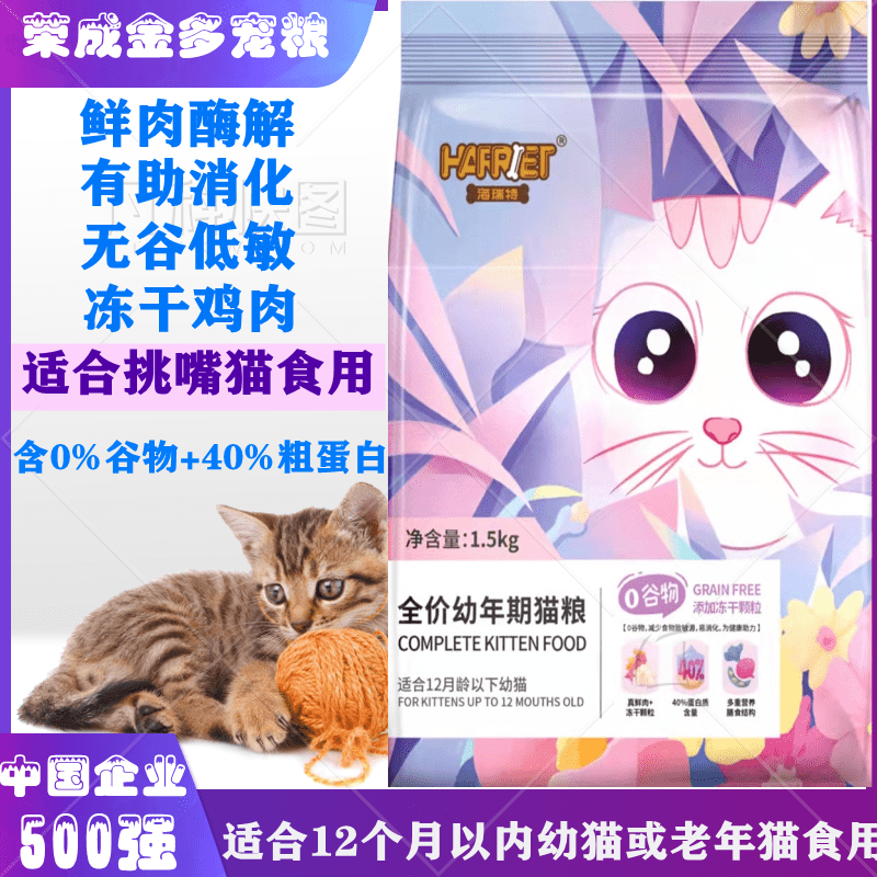 海瑞特猫粮冻干无谷去泪痕美毛