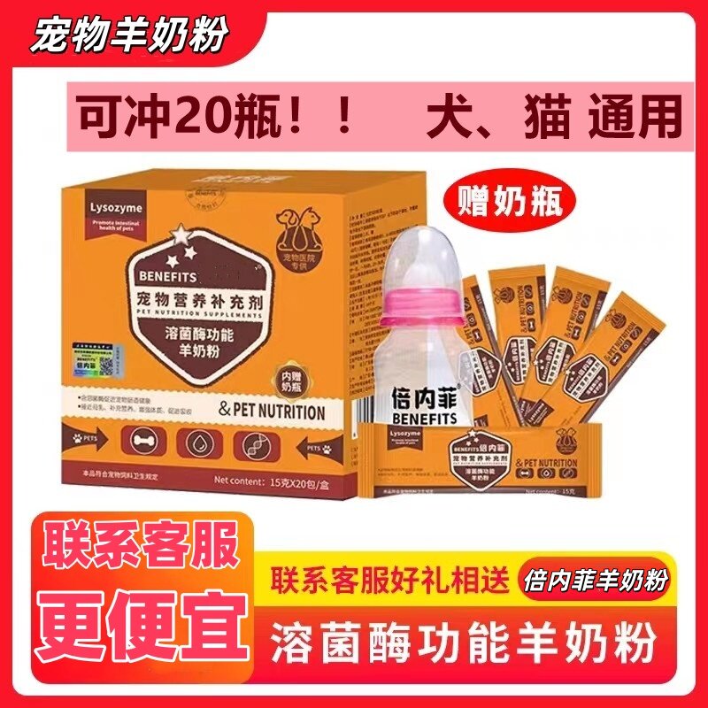 倍内菲宠物羊奶粉补营养猫狗通用