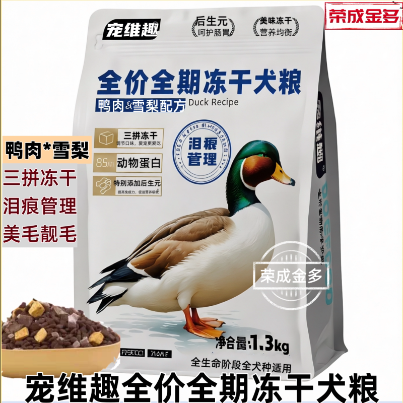 鸭肉狗粮去泪痕全价狗粮