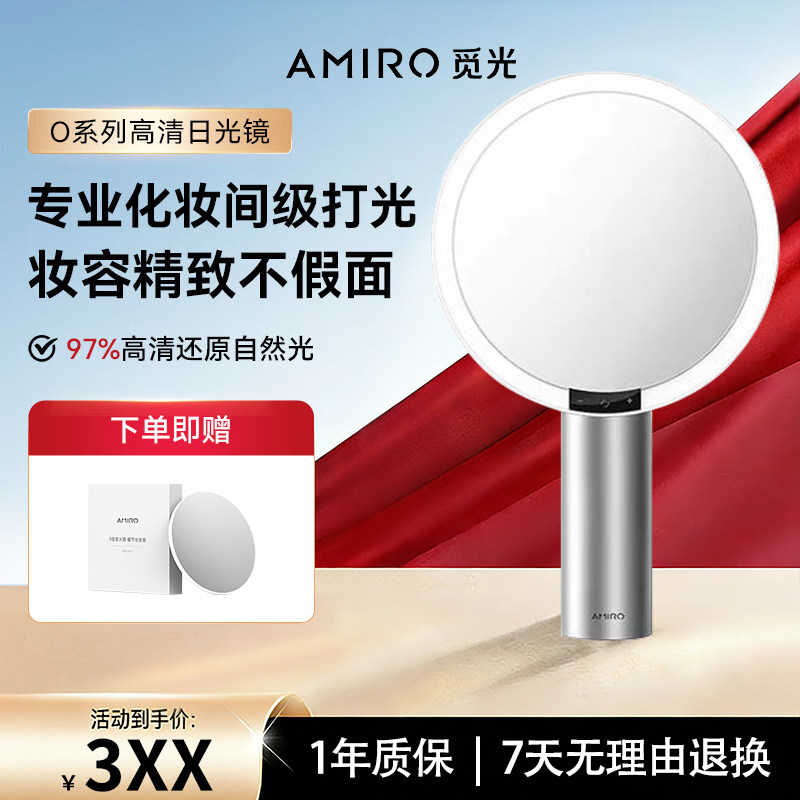 AMIRO觅光化妆镜带灯LED智能美妆镜台式桌面梳妆镜子O2白