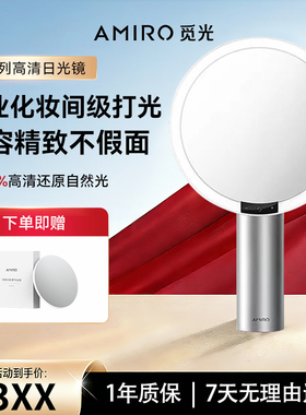 AMIRO觅光化妆镜带灯LED智能美妆镜台式桌面梳妆镜子O2白