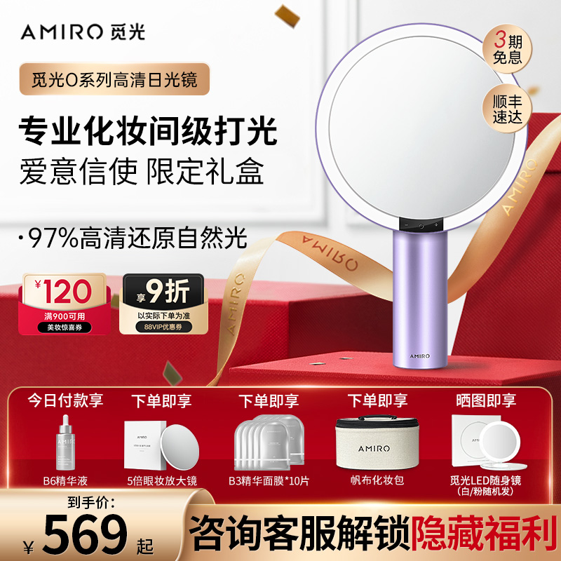 AMIRO觅光化化妆镜网红复古礼盒