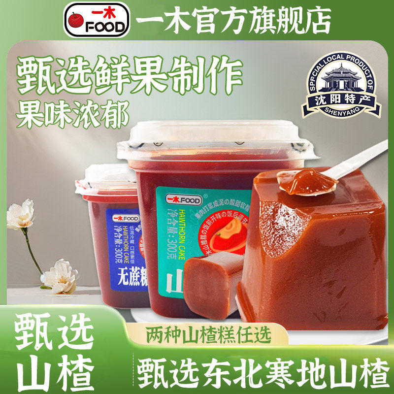 一木山楂糕2罐大块盒装果肉果丹皮酸甜童年怀旧零食