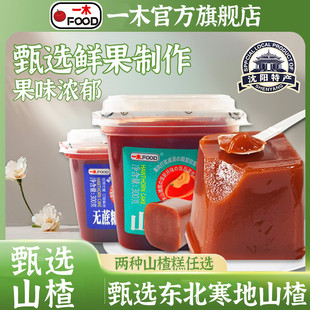 一木山楂糕2罐大块盒装果肉果丹皮酸甜童年怀旧零食