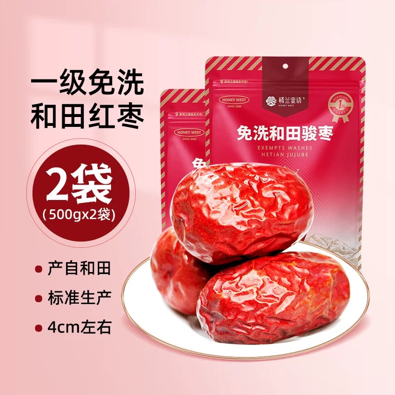 楼兰蜜语新疆红枣特级和田大红枣免洗一级特大枣子干果非枣夹零食