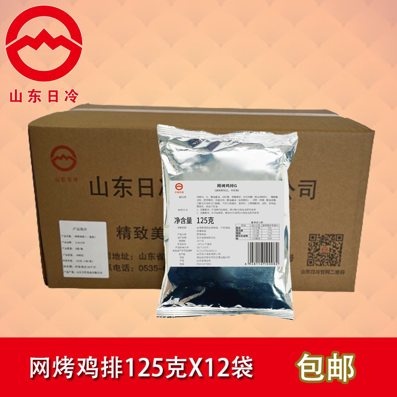 山东日冷空气炸锅半成品食材网烤鸡排 营养早餐汉堡鸡排125克12袋